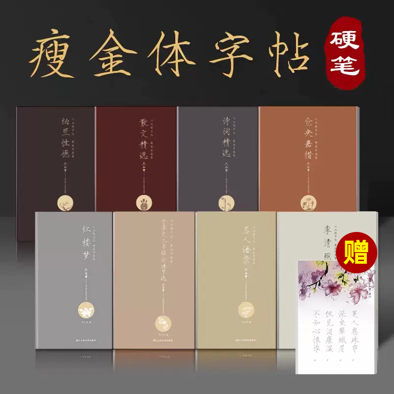 瘦金体字帖练字网红行书神器