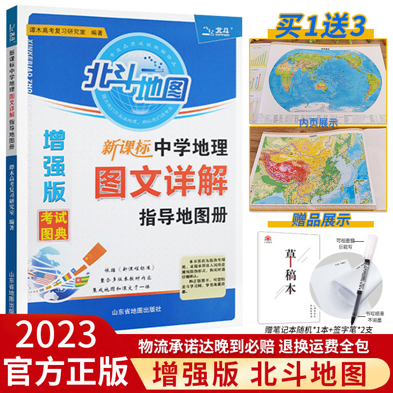 2023新版北斗地图增强版图文详解指导地图册新课标全国版中学地理2022北斗地图册高中高考地理图册区域地理中国世界地图地理教资料_虎窝淘
