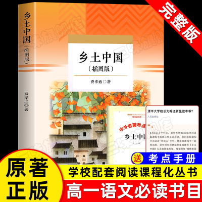 乡土中国费孝通原著含手册