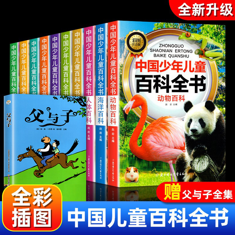 中国少年儿童百科全书大百科全套注音十万个为什么小学生课外阅读书籍一年级二年级三年级必读带拼音幼儿趣味科普类绘本故事书正版使用感如何?
