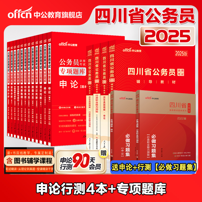 中公教育四川省公务员考试2025