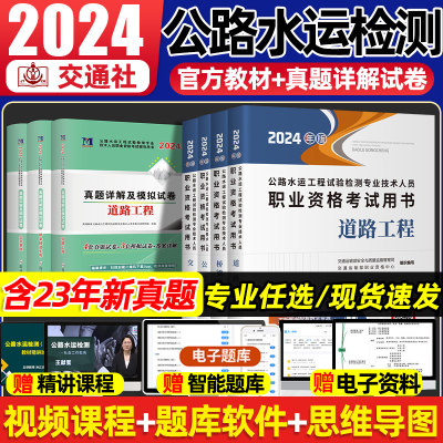 2024年新版公路水运检测官方教材