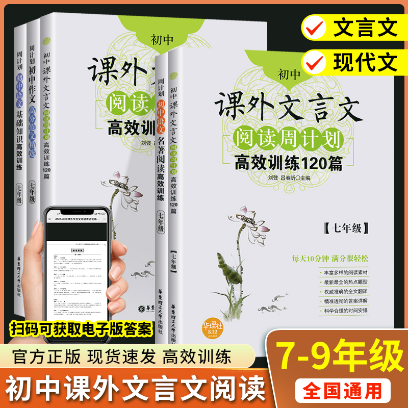 初中课外文言文阅读周计划高效训练120篇 七八九年级现代文阅读789年级 课外文言文阅读七年级初中语文现代文文言文古文阅读练习题