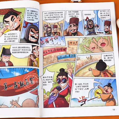 孙子兵法原著小学生漫画版故事书