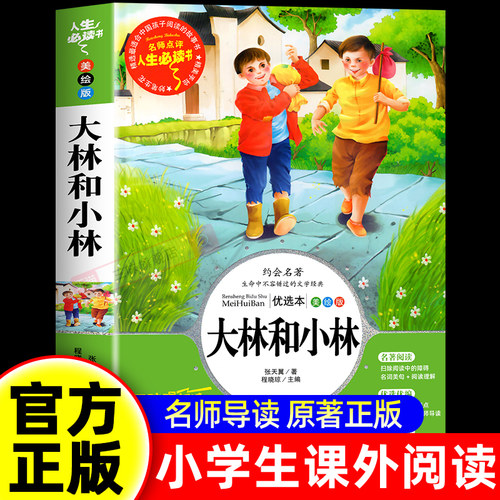 大林和小林正版张天翼