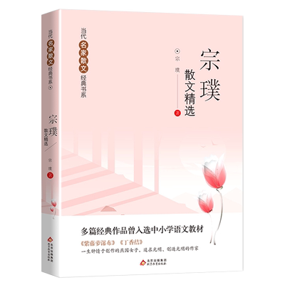 宗璞散文精选当代名家散文