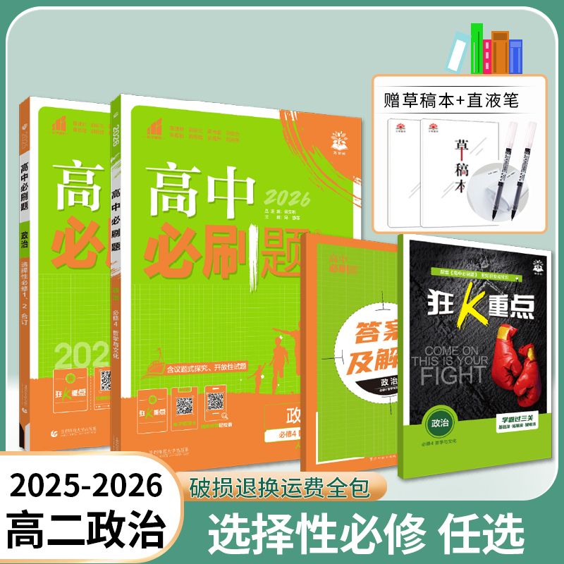 高中必刷题政治高二任选