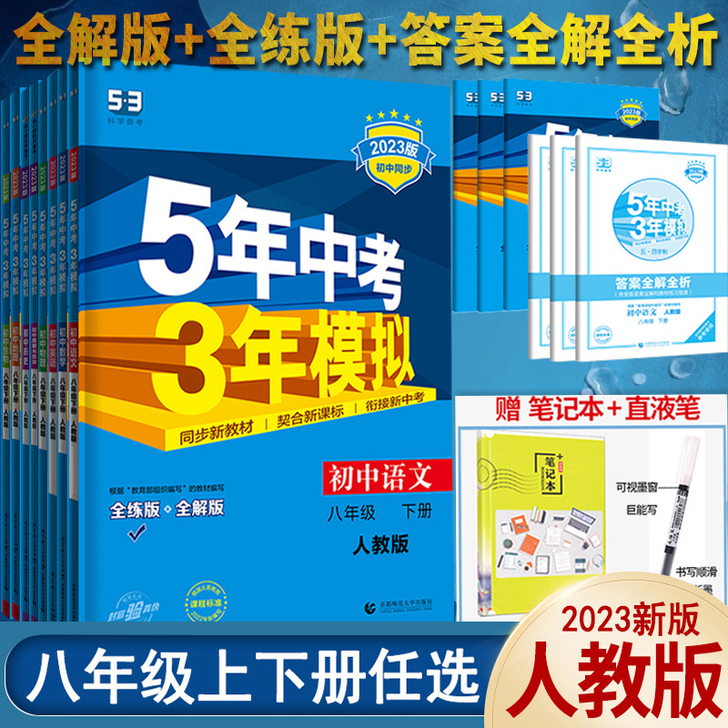 中考英语物理语文政治历史地理生物人教版53初中同步练习-第2张图片-提都小院