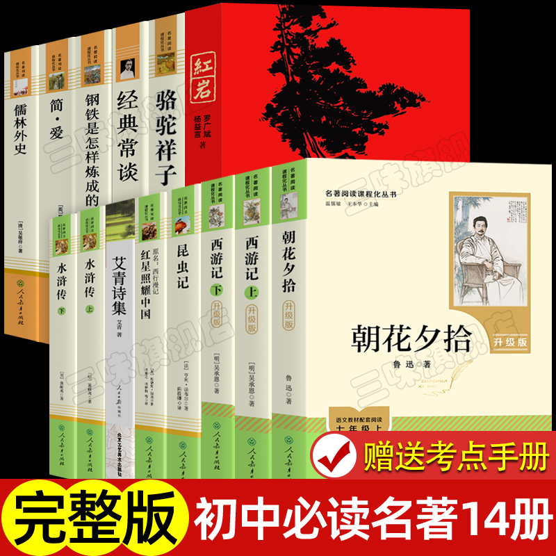 全套14册初中彼读名著十二本