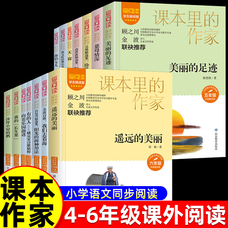 课本里的作家系列小学四五六年级课外阅读书籍名家陀螺珍珠雨芦花鞋海的女儿天窗慈母情深我的长生果有的人遥远的美丽我从山中来