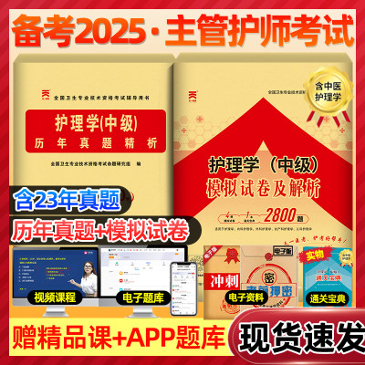 2024主管护师历年真题试卷