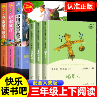 全套6册 格林童话安徒生童话稻草人三年级上下册克雷洛夫拉封丹伊索寓言中国古代寓言故事必课外读书经典书目老师正版推人教版版荐