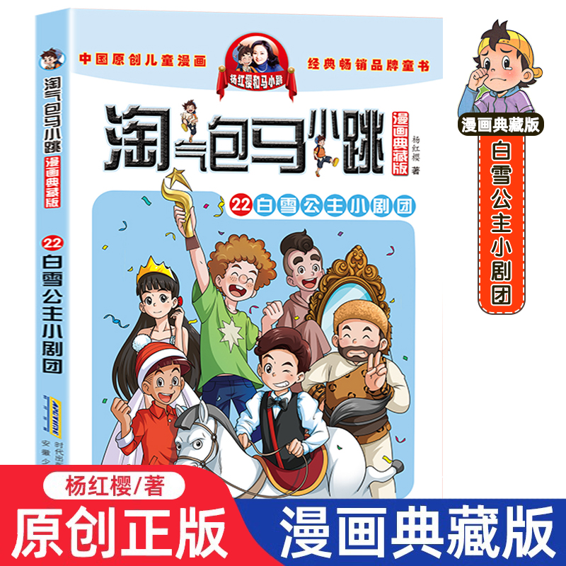 正版保证 漫画版
