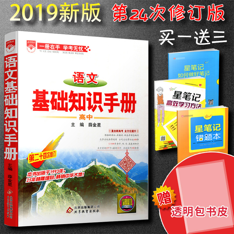 2019аæ¸ßÖÐÓïÎÄ»ù´¡ÖªÊ¶ÊÖ²áµÚ¶þÊ®ËÄ/24´ÎÐÞ¶©¸ßÒ»¸ß¶þ¸ßÈýͨÓø¨µ¼Êé¸ß¿¼ÎÄ¿ÆÀí¿Æ×ܸ´Ï°×ÊÁϹÅÊ«ÎÄÎÄÑÔÎÄÈ«½âѦ½ðÐÇ֪ʶ´óÈ«