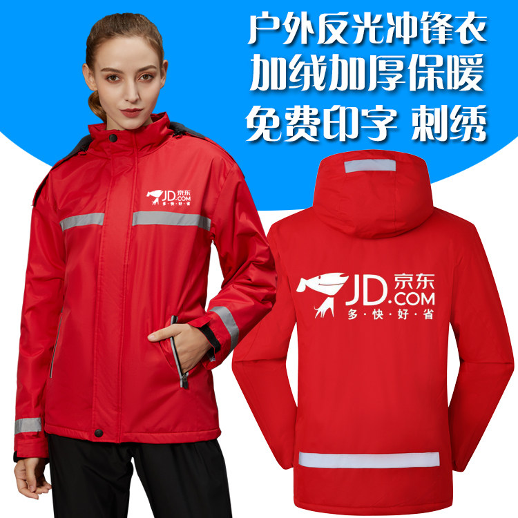 京东工作服定制物流快递外卖员工装冲锋衣外套广告服刺绣LOGO印字