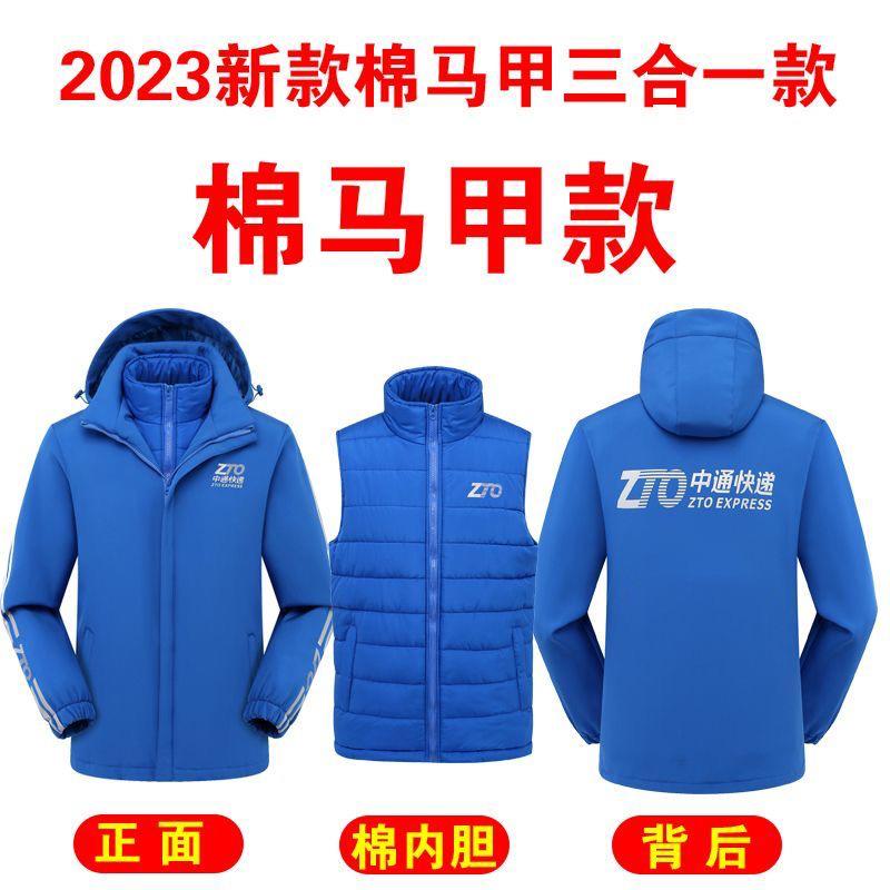 新款中通快递工作服春秋季冬季加厚外套工衣防风透气男女工装定制