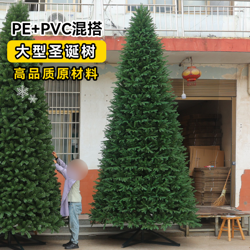 pe混合圣诞树4/5/6m米裸树