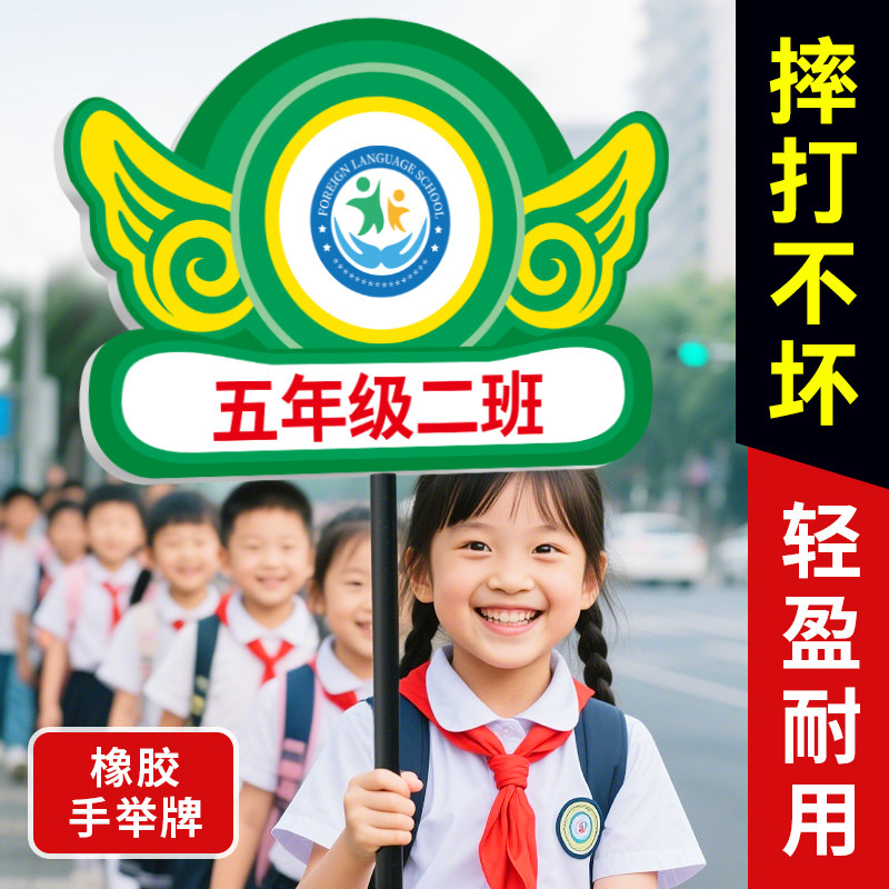 手举牌定制晚托管班接送牌幼儿园运动会班牌小饭桌孩子校牌广告杆
