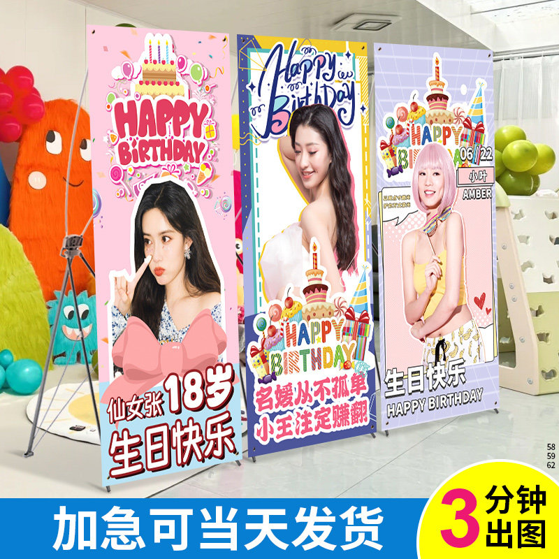 生日海报闺蜜18岁朋友横幅帆布条设计定制易拉宝制作人形立牌展示