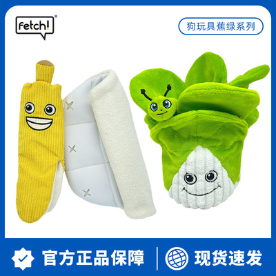 fetch！飞奇嗅闻藏食玩具响纸发声脆皮香蕉益智训练猫狗玩具