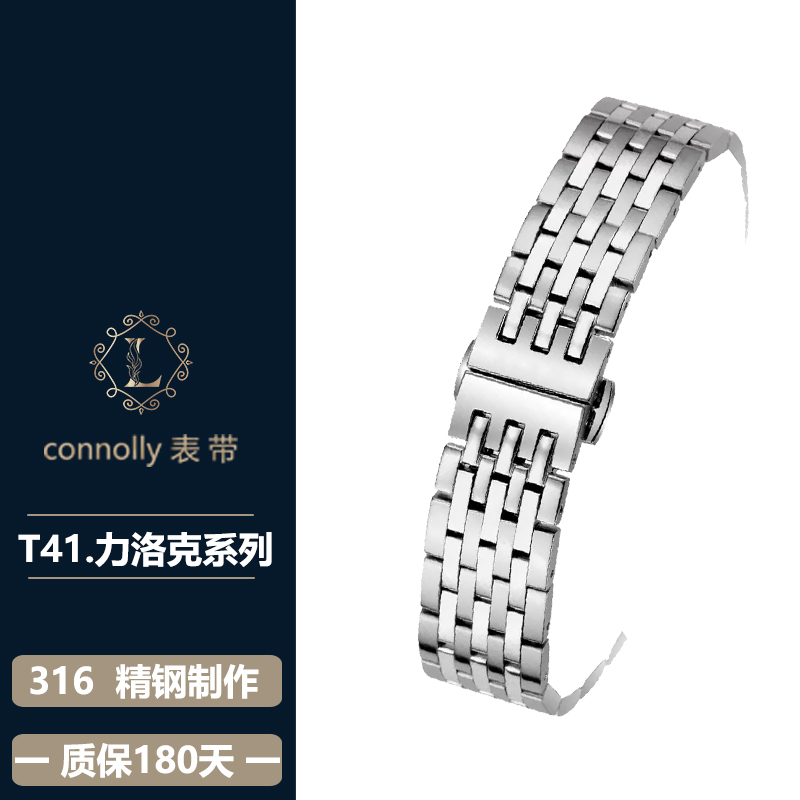 1853天梭力洛克表带钢带实心弧口