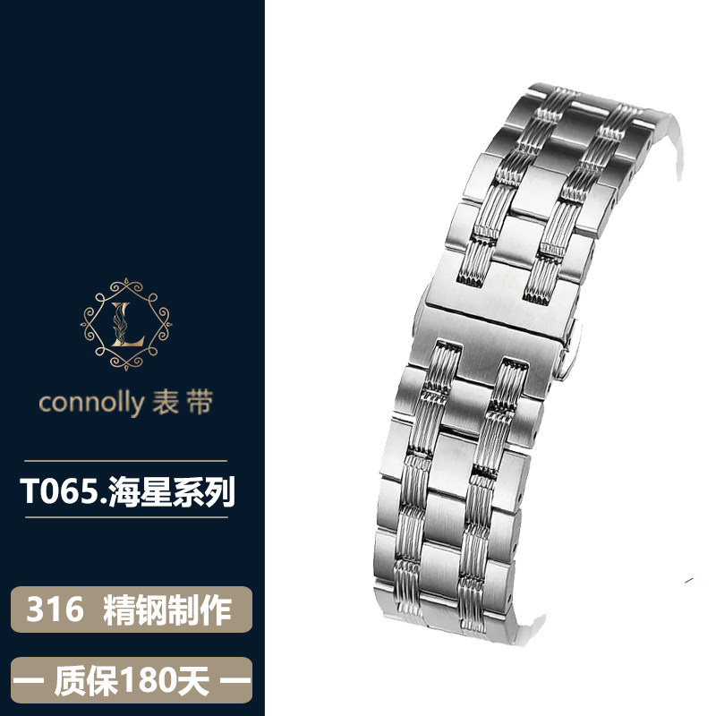 康诺利代用天梭钢表带T065海星恒意男1853不锈钢表带精钢表链原装