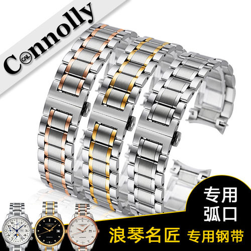 实心弧形手表带康诺利精钢L2