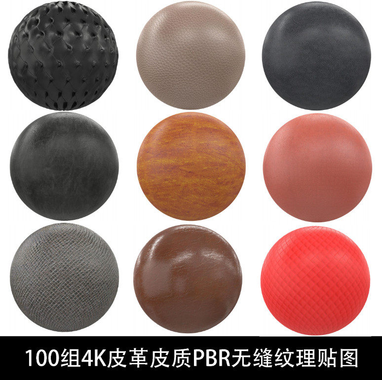 100组4k皮革皮质pbr无缝纹理贴图c4d贴图 gc107