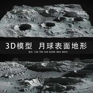 G927-C4D/MAYA/3DMAX三维素材 月球表面地形 3D模型素材