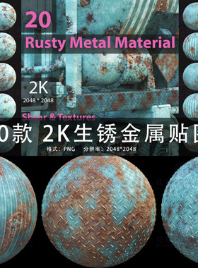 G624-C4D 2K贴图 20款蓝色生锈金属贴图 PBR贴图 3D模型素材