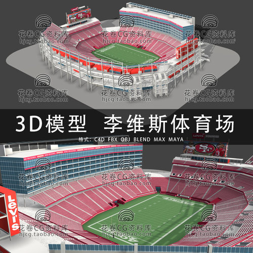I280-C4D/MAYA/3DMAX三维 26足球世界杯李维斯体育场 3D模型素材