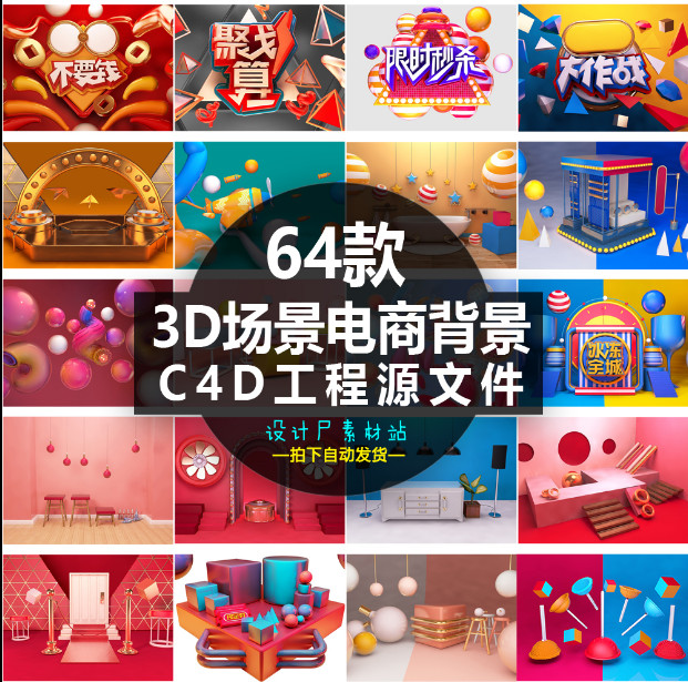 3D立体艺术字场景设计元素64款C4D格式工程文件模型 GC005
