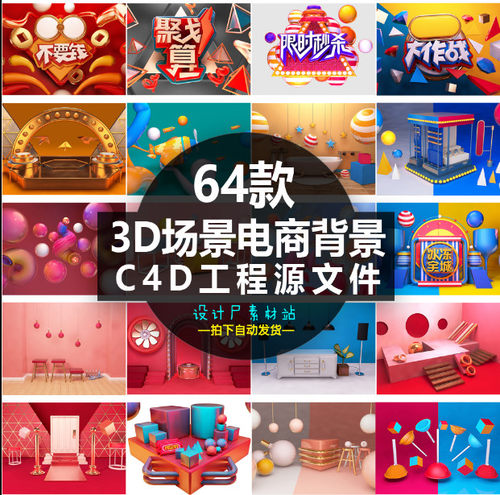 3D立体艺术字场景设计元素64款C4D格式工程文件模型 GC005