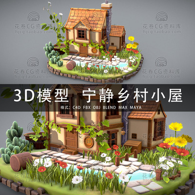 I067-C4D/MAYA/3DMAX三维模型 宁静乡村小屋场景 3D模型素材