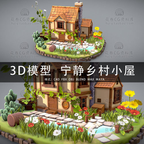 I067-C4D/MAYA/3DMAX三维模型 宁静乡村小屋场景 3D模型素材