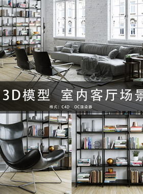 G403-C4D三维模型 室内客厅休息室场景 3D模型素材