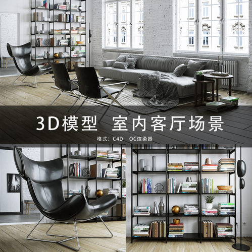 G403-C4D三维模型 室内客厅休息室场景 3D模型素材