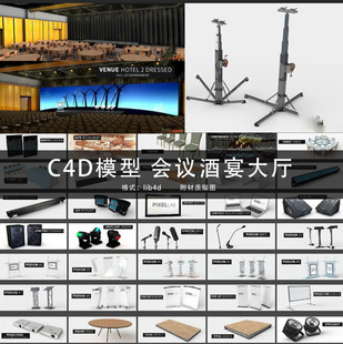 C4D模型预设 舞台灯光座椅展会麦克会议酒席大厅3D立体素材 GC290