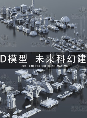 G689-C4D/MAYA/3DMAX三维模型 未来科幻建筑资产 3D模型素材