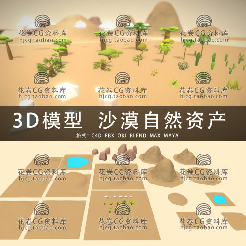H867-C4D/MAYA/3DMAX 沙漠自然环境山脉岩石树木草地 3D模型素材