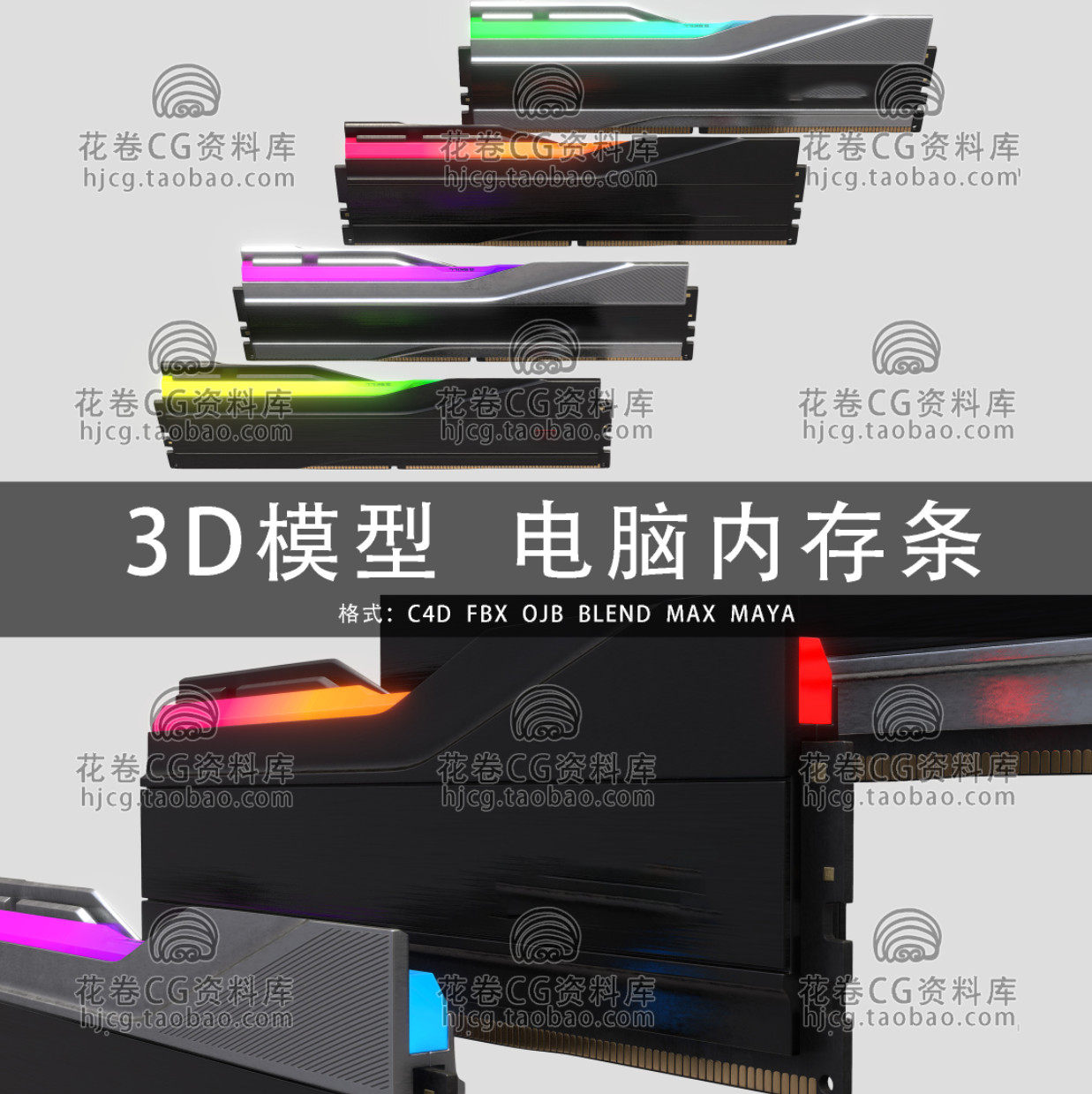 G907-C4D/MAYA/3DMAX 个人电脑主机硬件内存条 3D模型素材