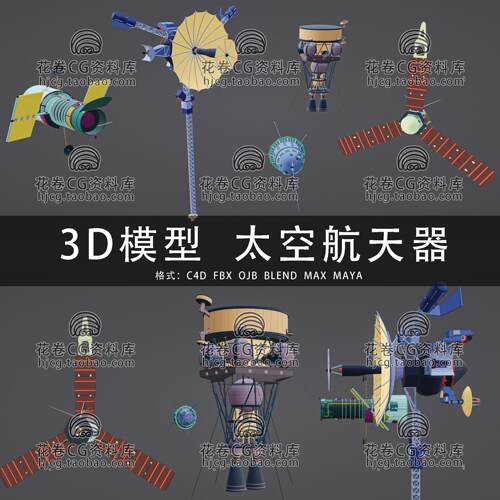 H746-C4D/MAYA/3DMAX 低面太空航天器探测器哈勃望远镜3D模型素材