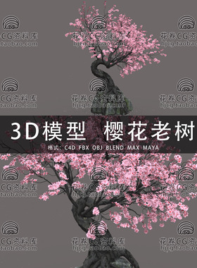 H956-C4D/MAYA/3DMAX三维模型 樱花树自然资源植物树木3D模型素材