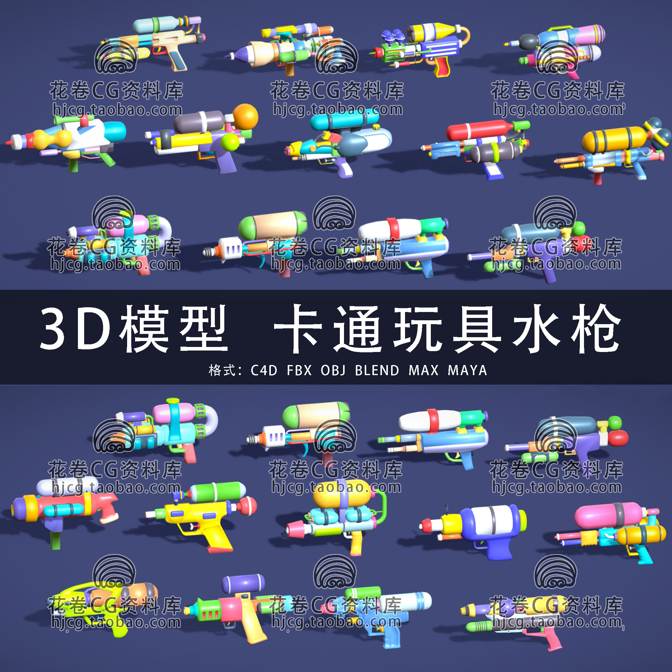 I037-C4D/MAYA/3DMAX三维模型 低面卡通风格化玩具水枪3D模型素材图片