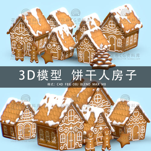 G748-C4D/MAYA/3DMAX三维素材 圣诞装饰甜点姜饼人房子3D模型素材