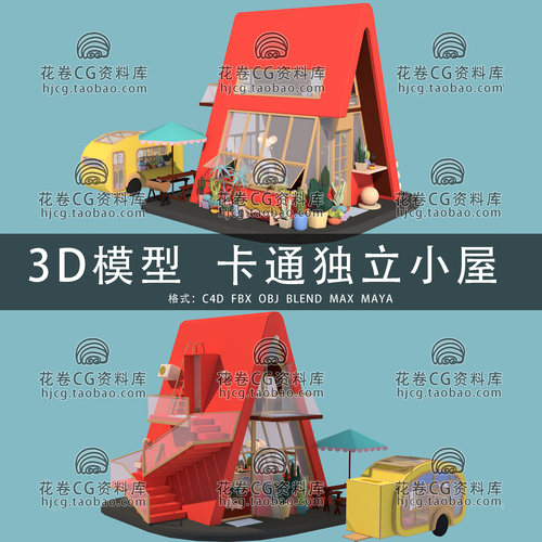 I253-C4D/MAYA/3DMAX三维模型  低面卡通独立小屋场景 3D模型素材