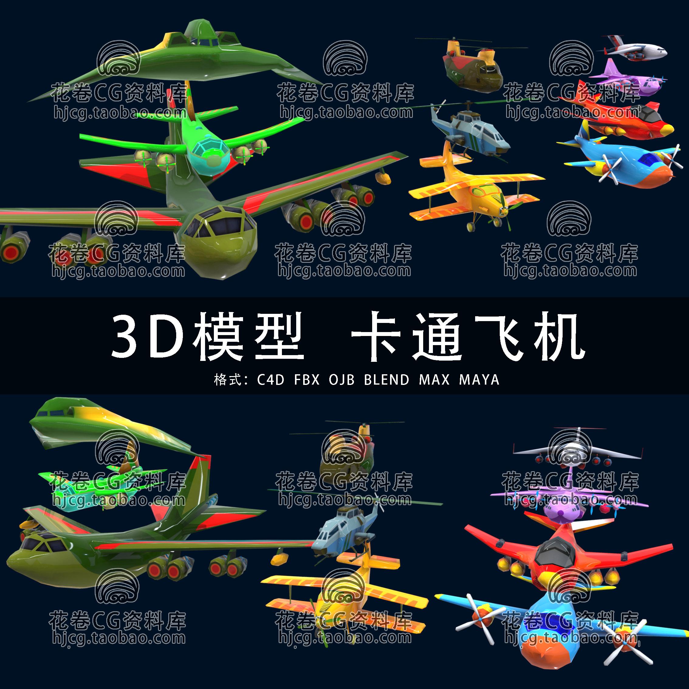 H765-C4D/MAYA/3DMAX三维 低面卡通飞机直升机运输机 3D模型素材