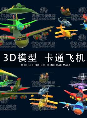 H765-C4D/MAYA/3DMAX三维 低面卡通飞机直升机运输机 3D模型素材
