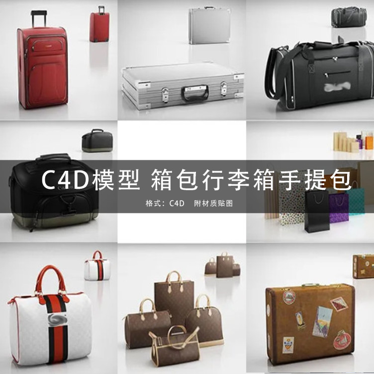 G248-C4D模型 行李箱拉杆箱购物袋手袋女式挎包手提箱三维模型