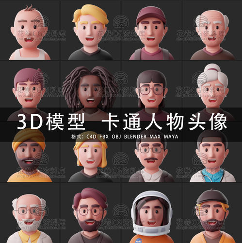 G692-C4D/MAYA/3DMAX三维模型 卡通人物头像立体图标 3D模型素材